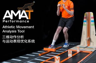 AMAT 三维动作分析系统 / 康纳斯体操肋木